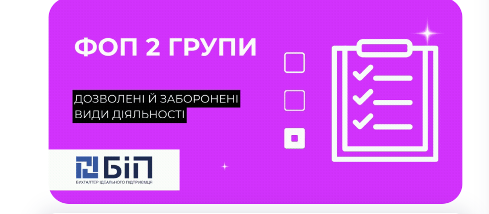 Cover image for ФОП 2 групи обмеження: повний гід для підприємців у 2025 році