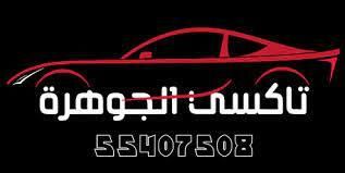 تاكسي الكويت profile picture