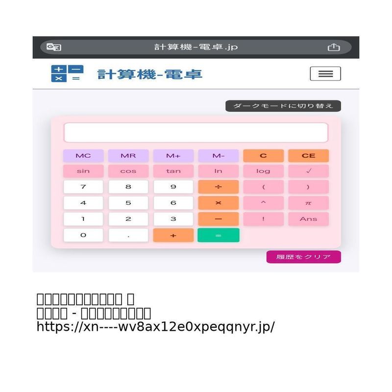 Scientific Keisanki-Dentaku 計算機-電卓
